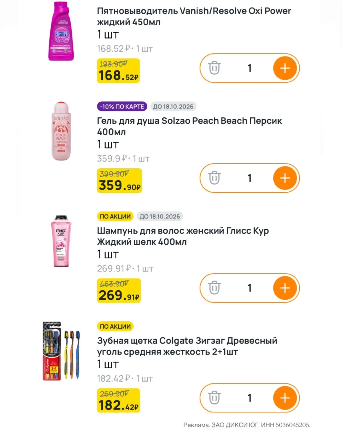 🧡 Промокод на доставку из Дикси, суммируется со скидками!