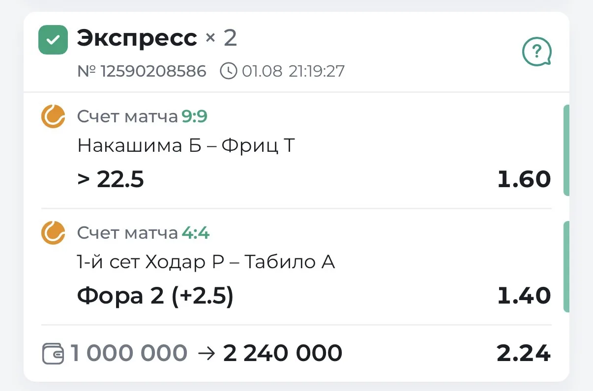 Всех после оплатников с победой по КЭФУ 2.24✅✅✅
