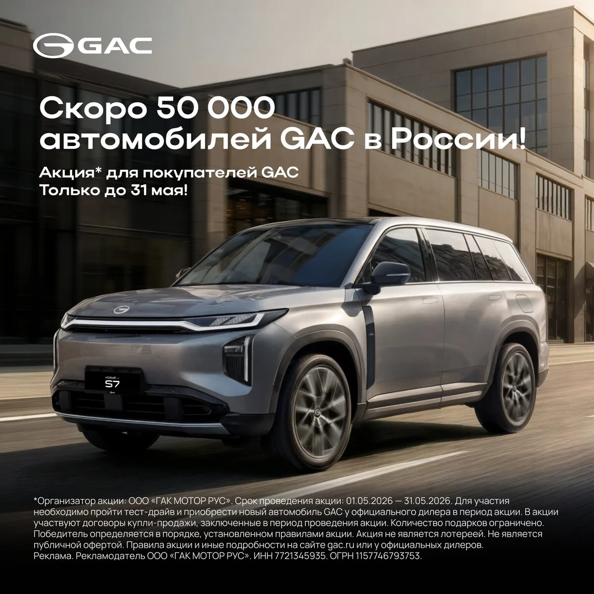 Юбилейная акция GAC: шанс получить подарок от бренда!  ✨ Скоро 50000 автомобилей GAC в России! GAC п