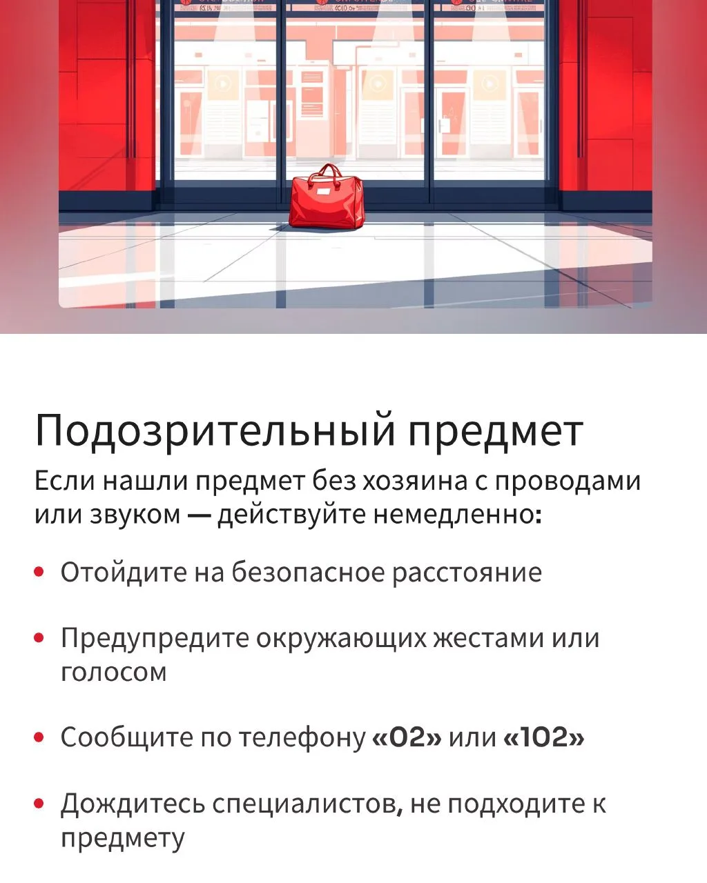 АНТИТЕРРОРИСТИЧЕСКАЯ  БЕЗОПАСНОСТЬ –  ДЕЛО ВСЕХ И КАЖДОГО!  Изучите карточки, будьте бдительны и сле