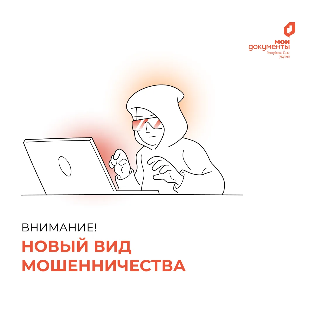 Новый вид мошенничества