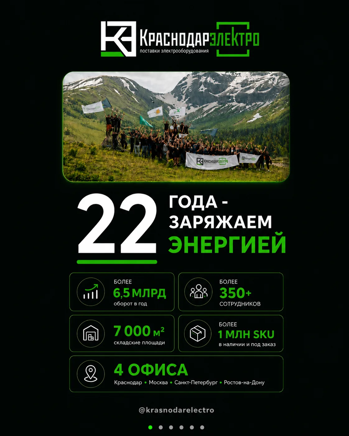 ️⚡️ 22 года КраснодарЭлектро ❤️