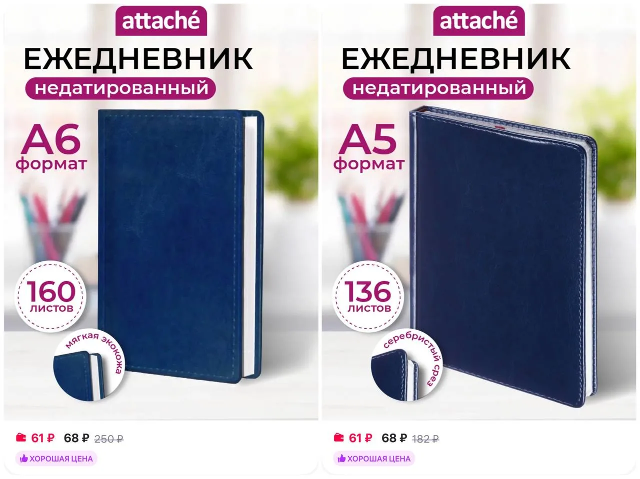 📓 Attache Ежедневник недатированный, А6, 160 листов