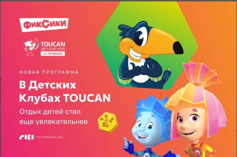 😛 Отели с Детским Клубом TOUCAN во Вьтнаме!