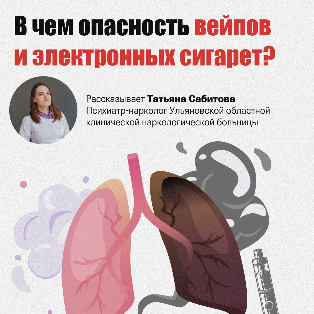 Многие думают, что электронки, вейпы и кальян безопасны

Но это не правда! В отличие от сигарет с та