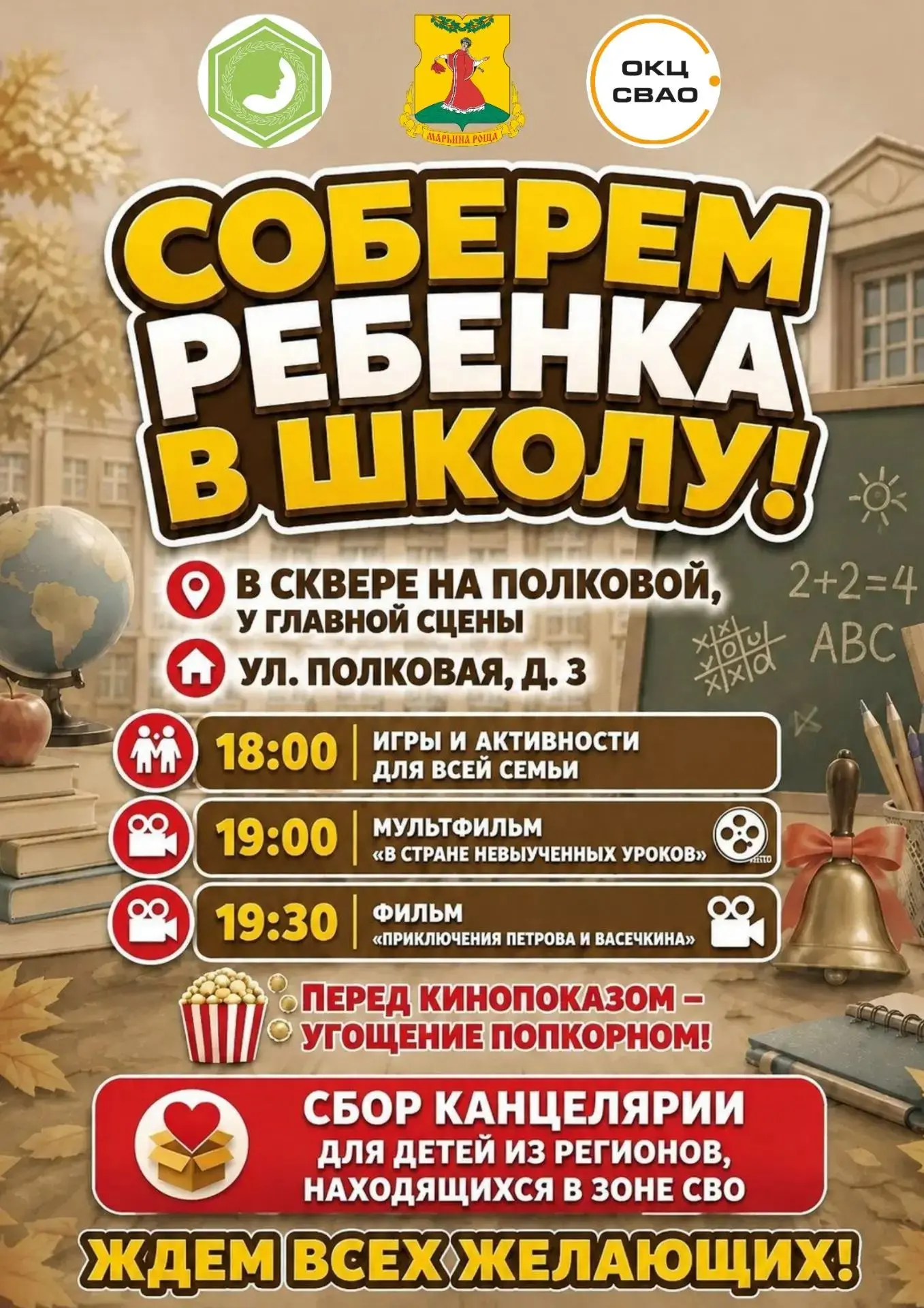 🎒Лето на финишной прямой, а это значит — время собирать портфели!