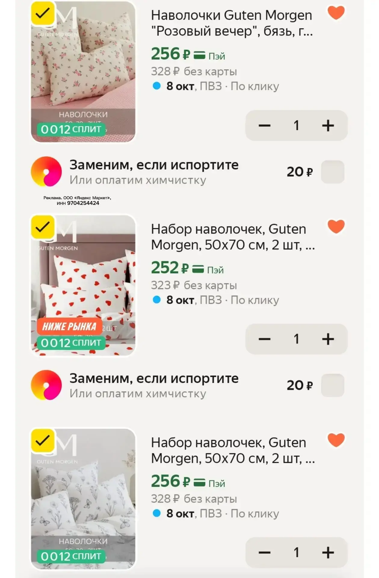 Скорее выносим наволочки от GUTEN MORGEN 🔥
