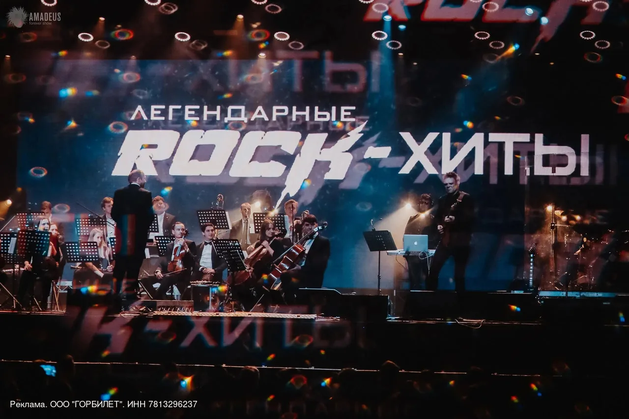 🔥НАШЛИ СКИДКУ НА ШОУ С ЛЕГЕНДАРНЫМИ РОК-ХИТАМИ!