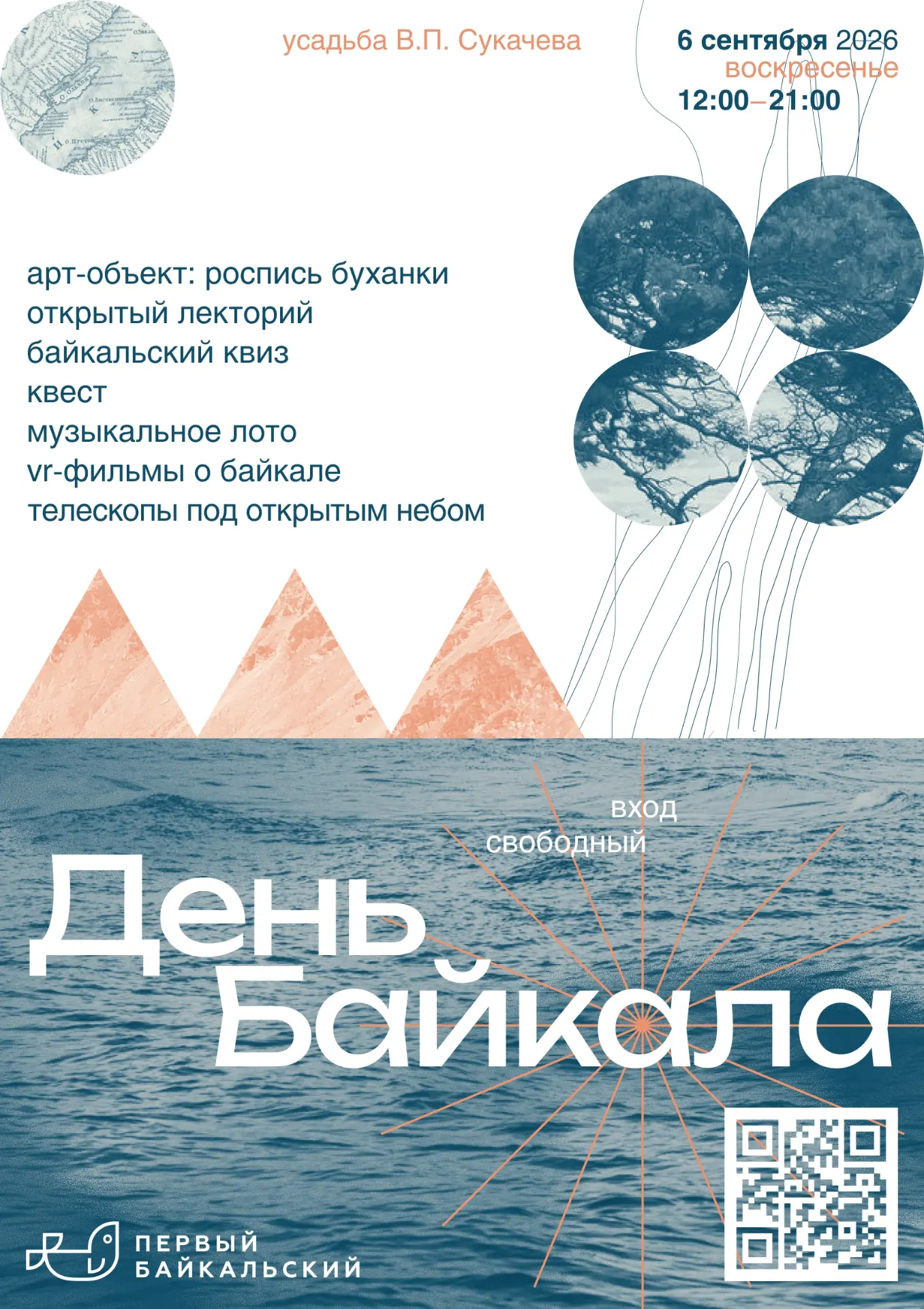 🌊 Приглашаем студентов и сотрудников ИГМУ на «День Байкала» 6 сентября
