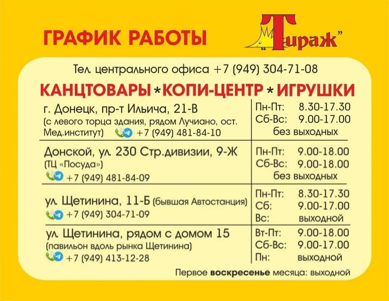 "ТИРАЖ"  +7(949)304-71-08