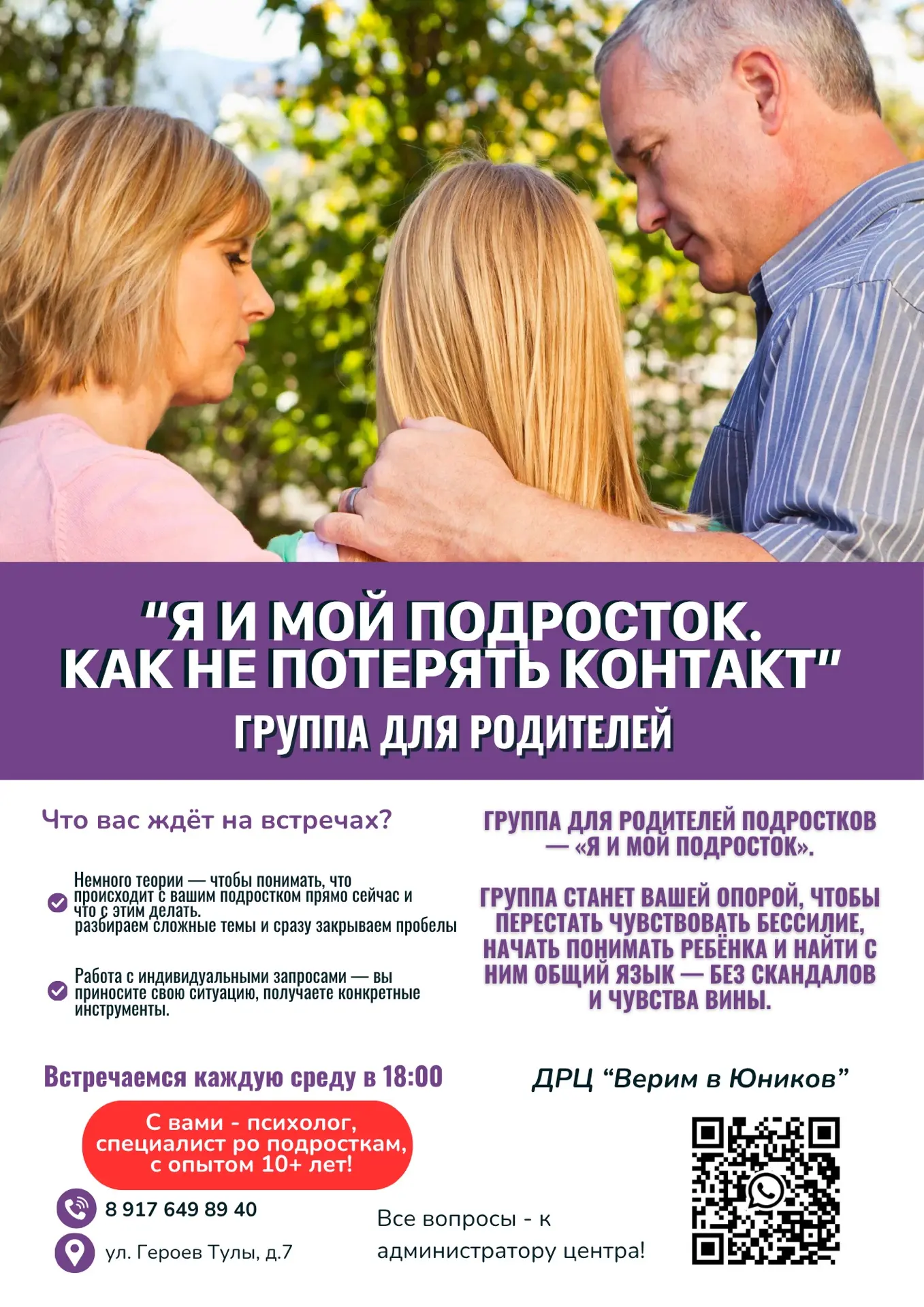 🔴 ДЛЯ РОДИТЕЛЕЙ!