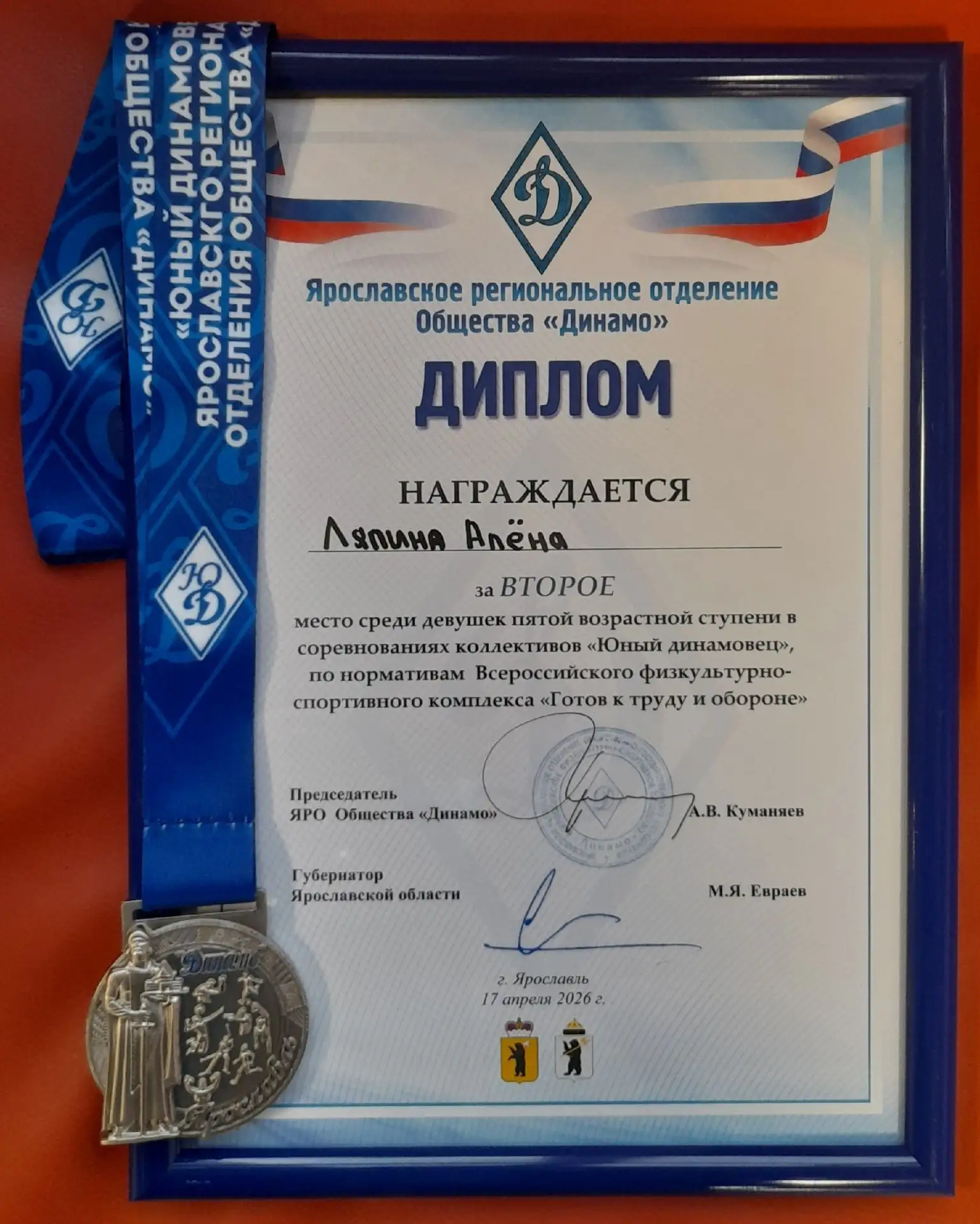 «Юный динамовец»: команда школы №69 успешно выступила на спортивном фестивале.   17 апреля на базе В