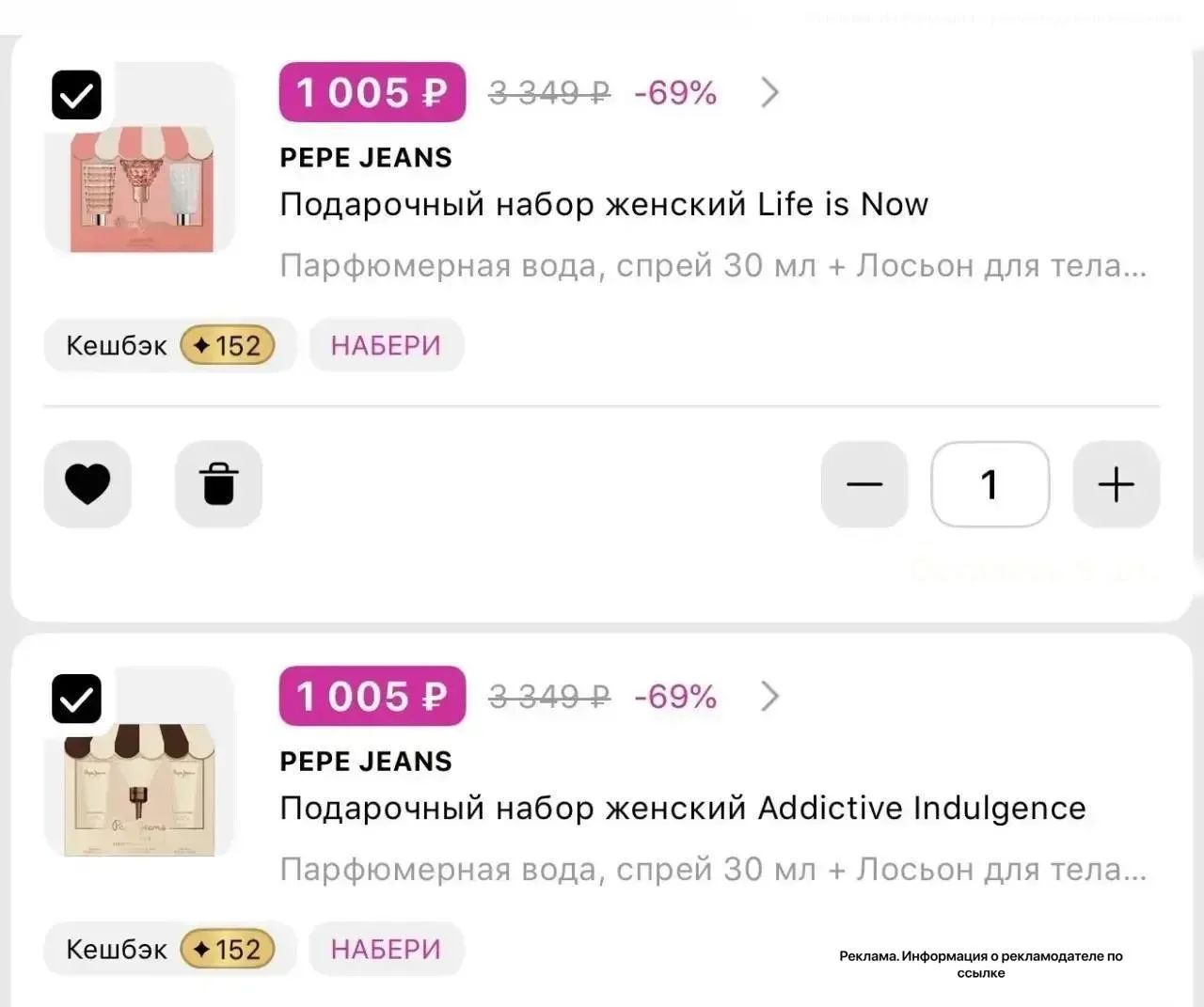 🌸 Подарочные наборы PEPE JEANS в Лэтуаль