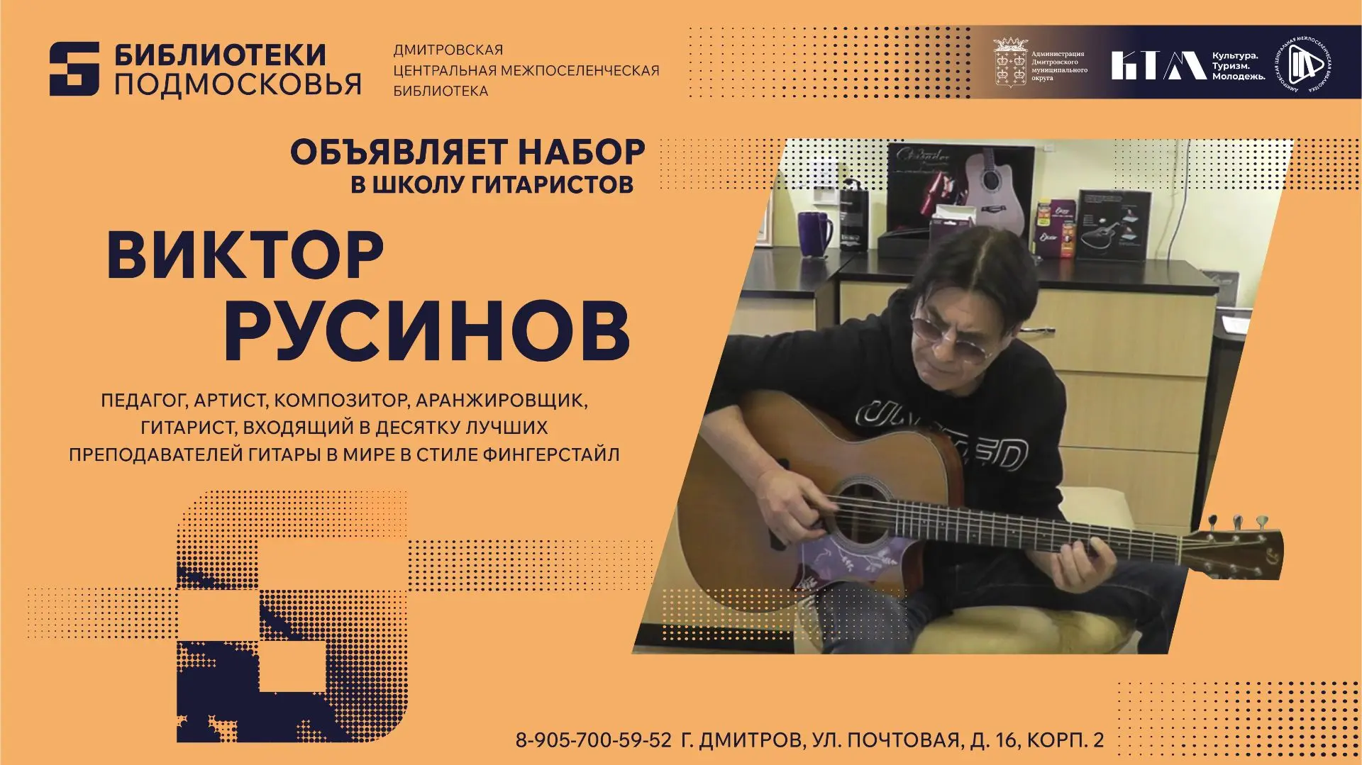 🎸 Приглашаем записаться в Школу гитаристов Виктора Русинова!