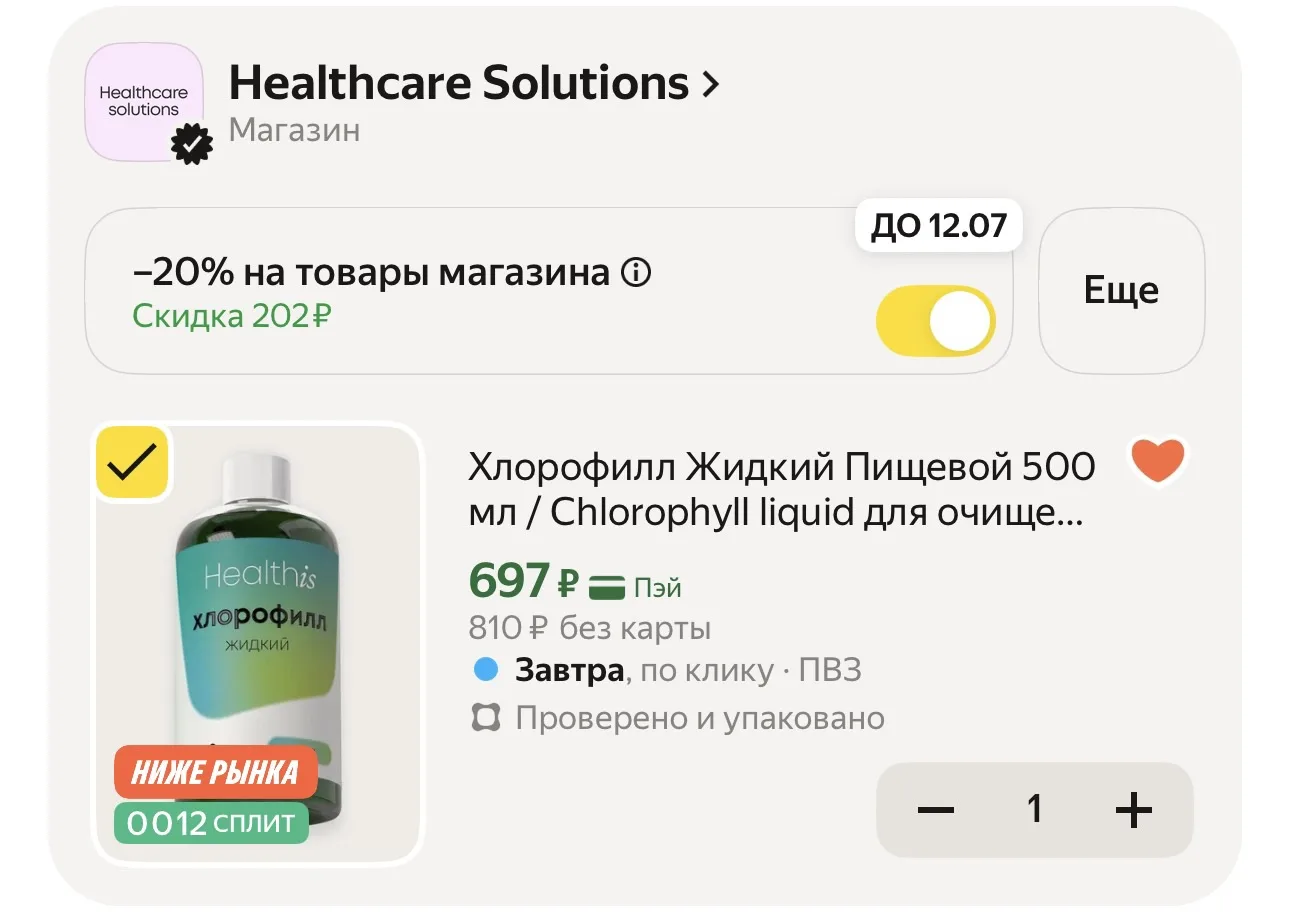 -20% в корзине