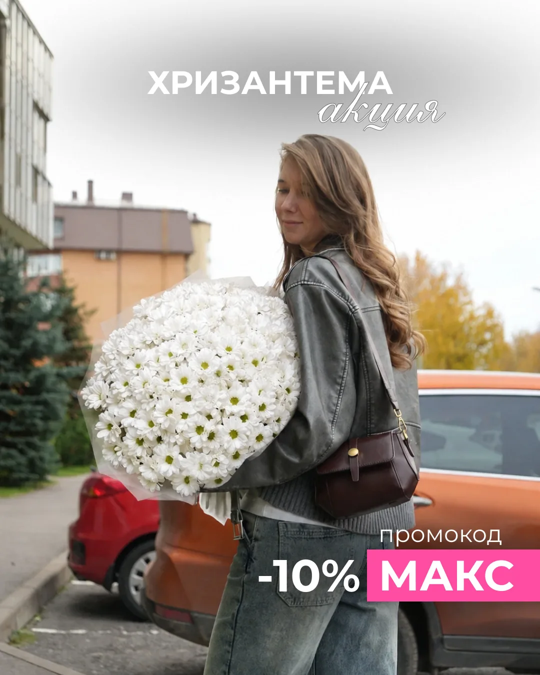 Знаете, в интернете уже второй день спорят: то ли День хризантем 2 сентября, то ли 9-го...