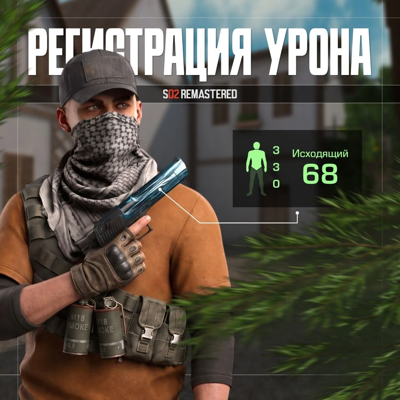 ⚙️ Всё о регистрации урона в Standoff 2 Remastered