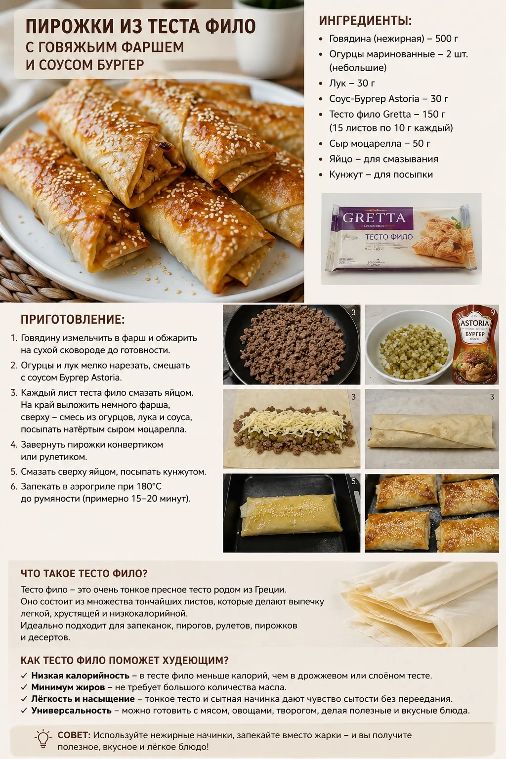 Всем привет! ❤️ Друзья, сегодня для вас рецепт мини пирожков из теста фило