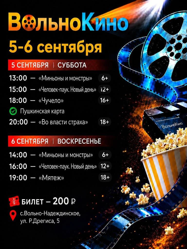 🎬 ВЫХОДНЫЕ В КИНО