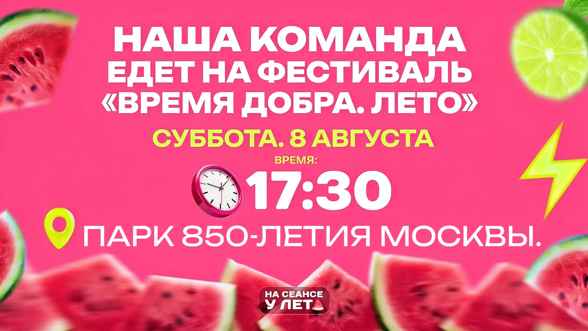 👉 Слышали про фестиваль «Время добра. Лето»? Мы там будем!

∙ Волонтерские активности и квесты.
∙ В