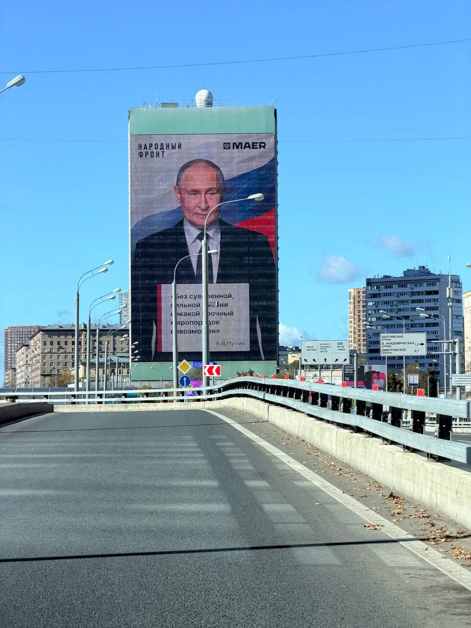 В честь дня рождения Президента заработал крупнейших рекламный экран Москвы на развилке...