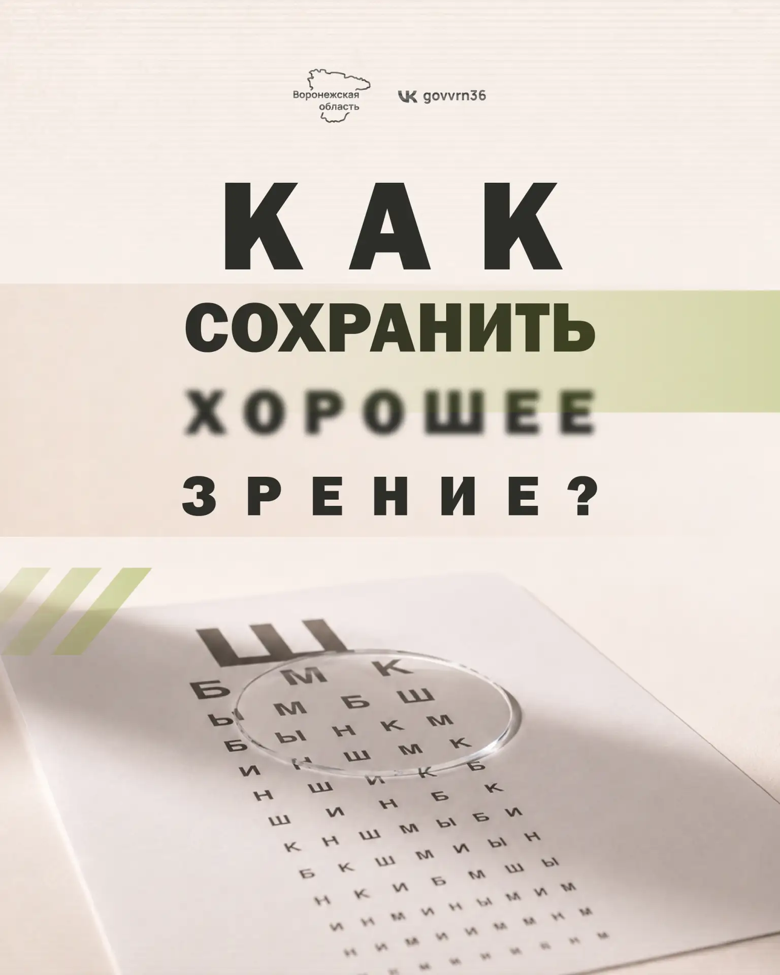 8 августа отмечается Международный день офтальмологии — отличный повод напомнить, почем...