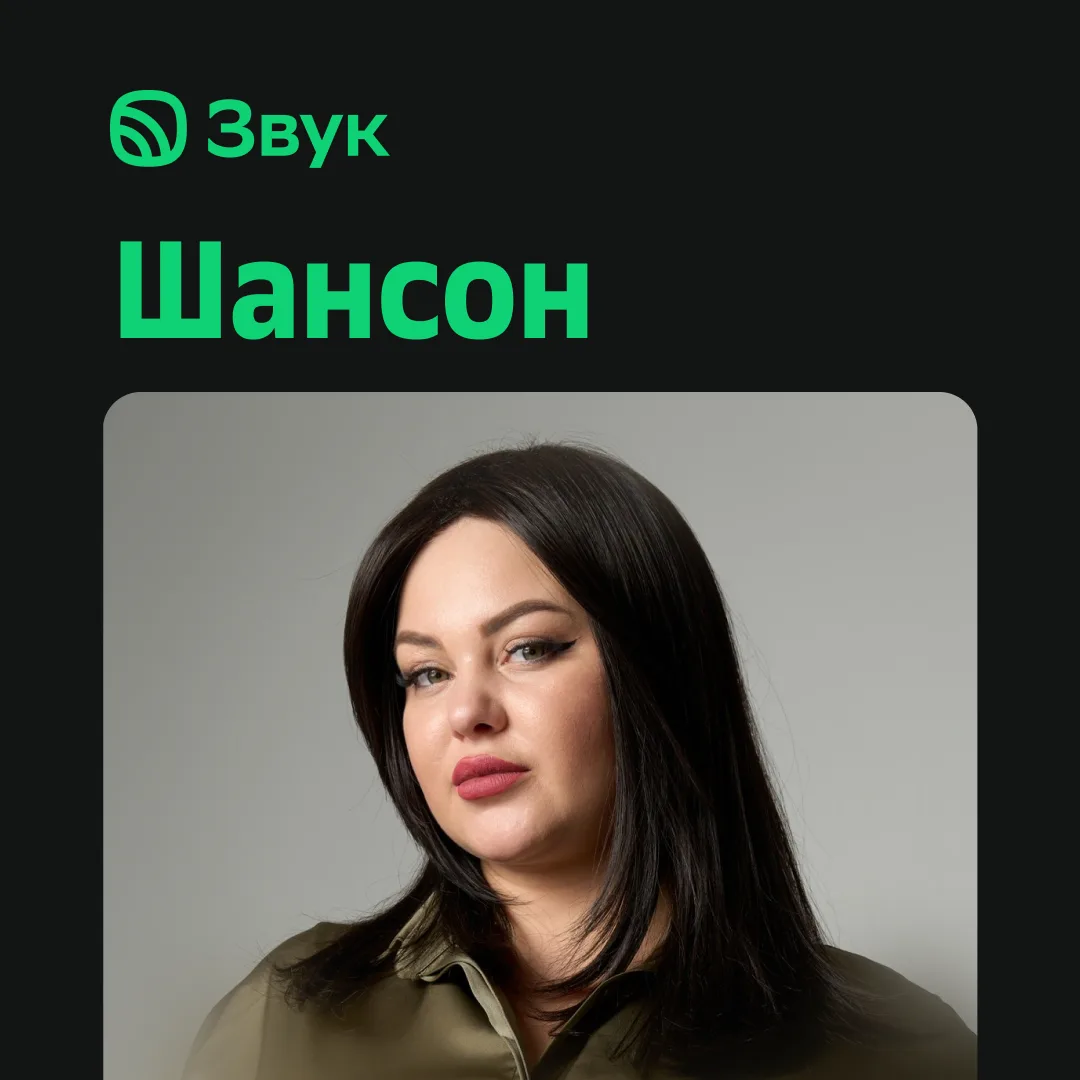 Друзья, я попала на обложку плейлиста «Русский шансон» в Звуке и на баннер «Главные новинки» в ОК!  