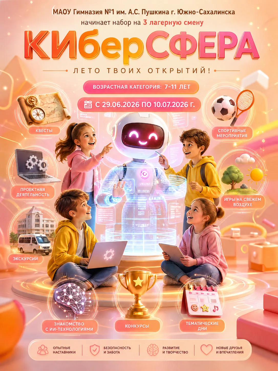 🤖 Внимание, будущие создатели технологий и их родители!

Мы рады объявить об открытии набора на 3-ю