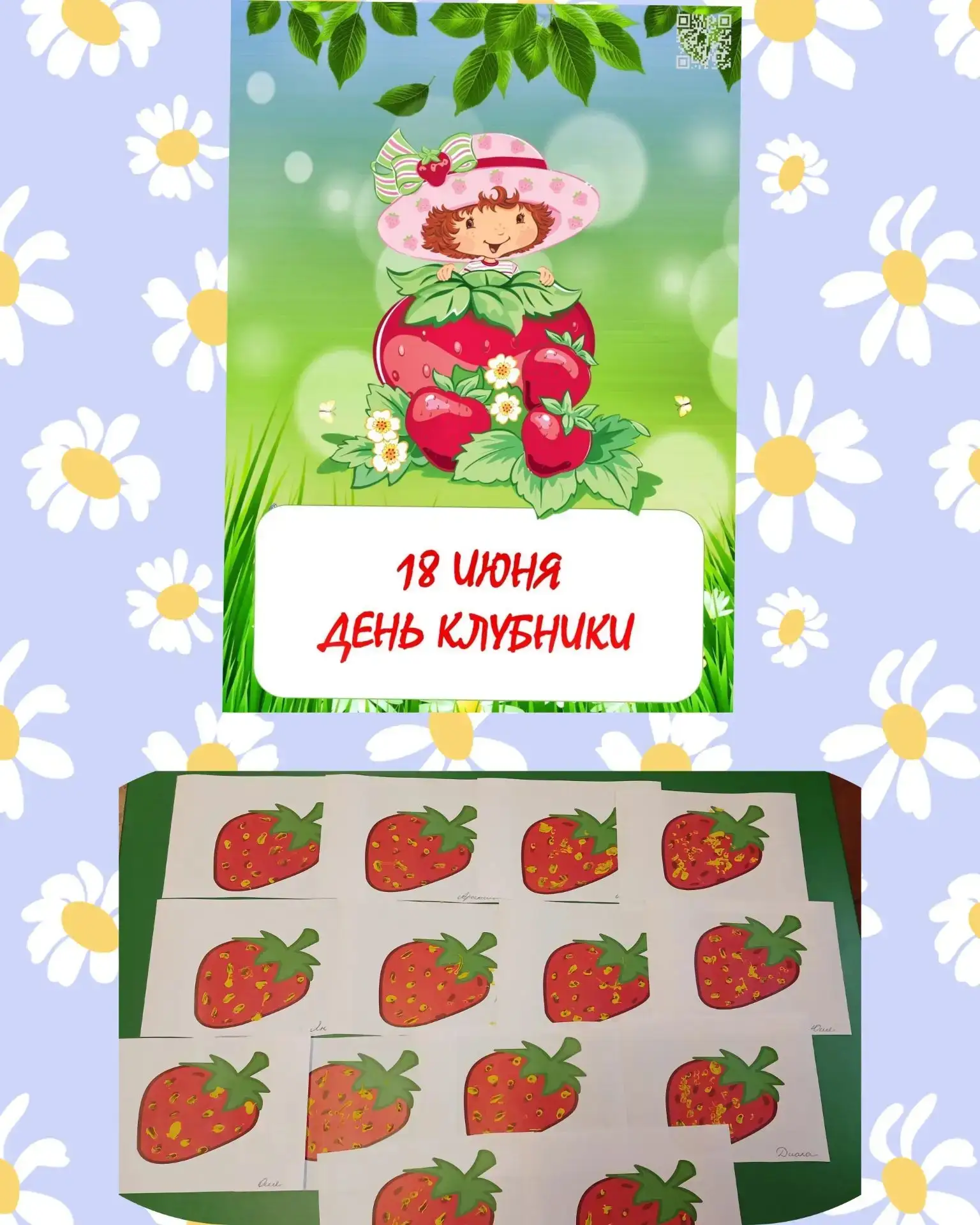 На улице дождь, а у малышей из группы №2 в группе поспела вкусная, ароматная клубника. Рисуем с малы