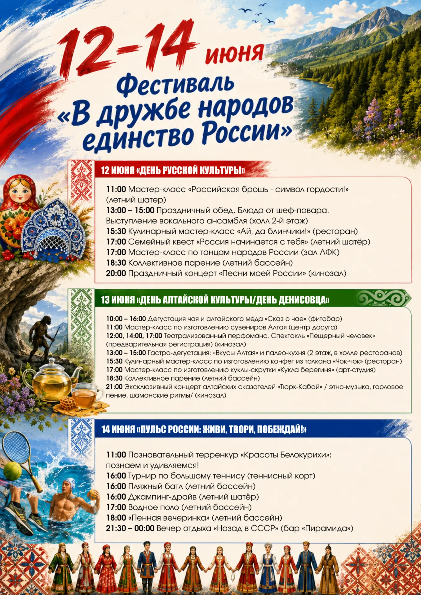 🔥Первый этно-фестиваль «В дружбе народов – единство России» пройдет в Белокурихе уже в...
