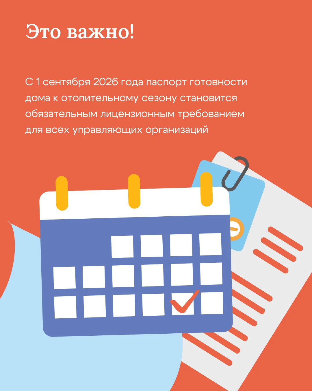 Зима не за горами!