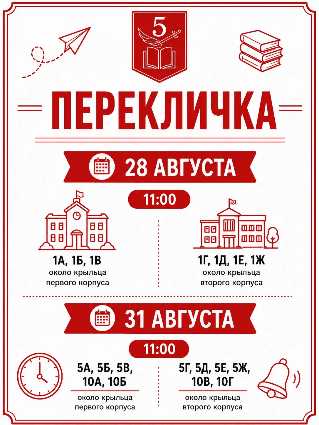 📚 Внимание! Перекличка!