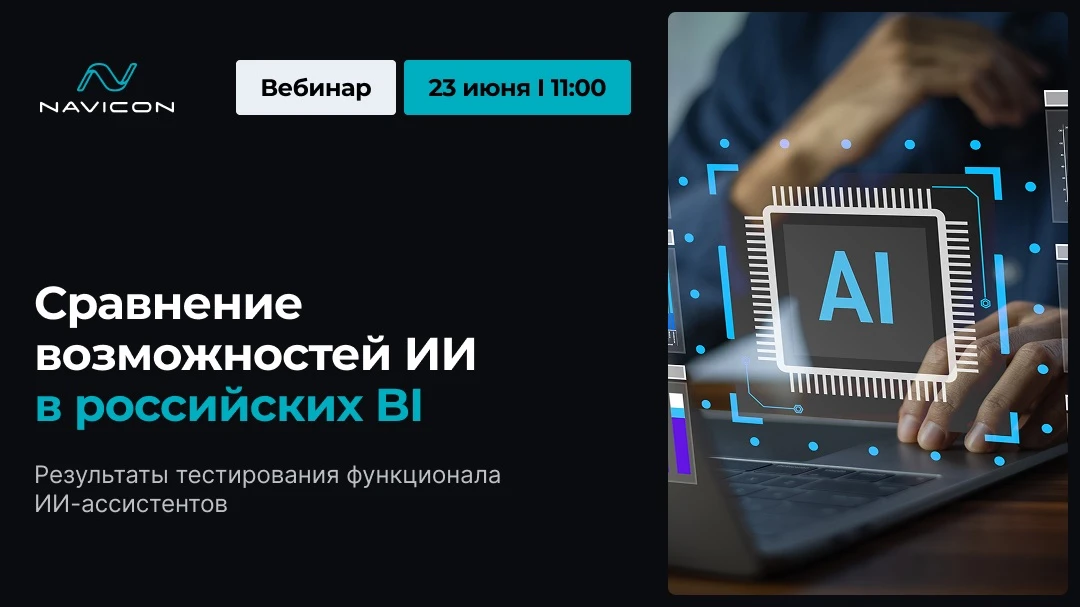 Мы протестировали нейропомощников в Yandex DataLens, Дельта BI, Visiology и PIX BI и го...