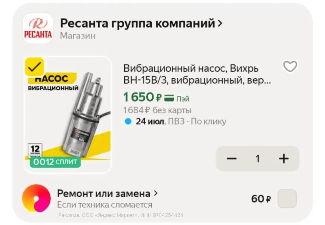 🟨 Вибрационный насос «Вихрь» ВН-15В/3