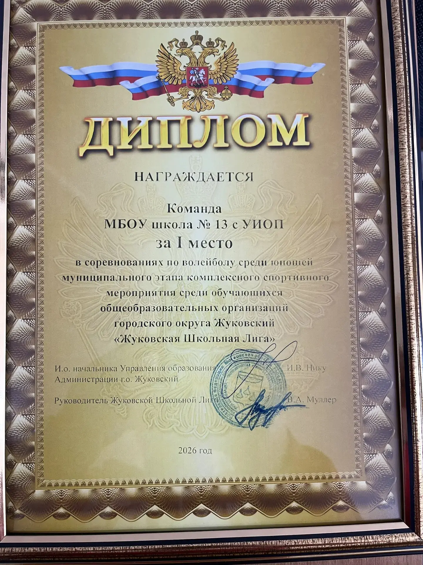 МБОУ Школа № 13: уверенный старт в Жуковской Школьной лиге!  В этом учебном году команда нашей школы