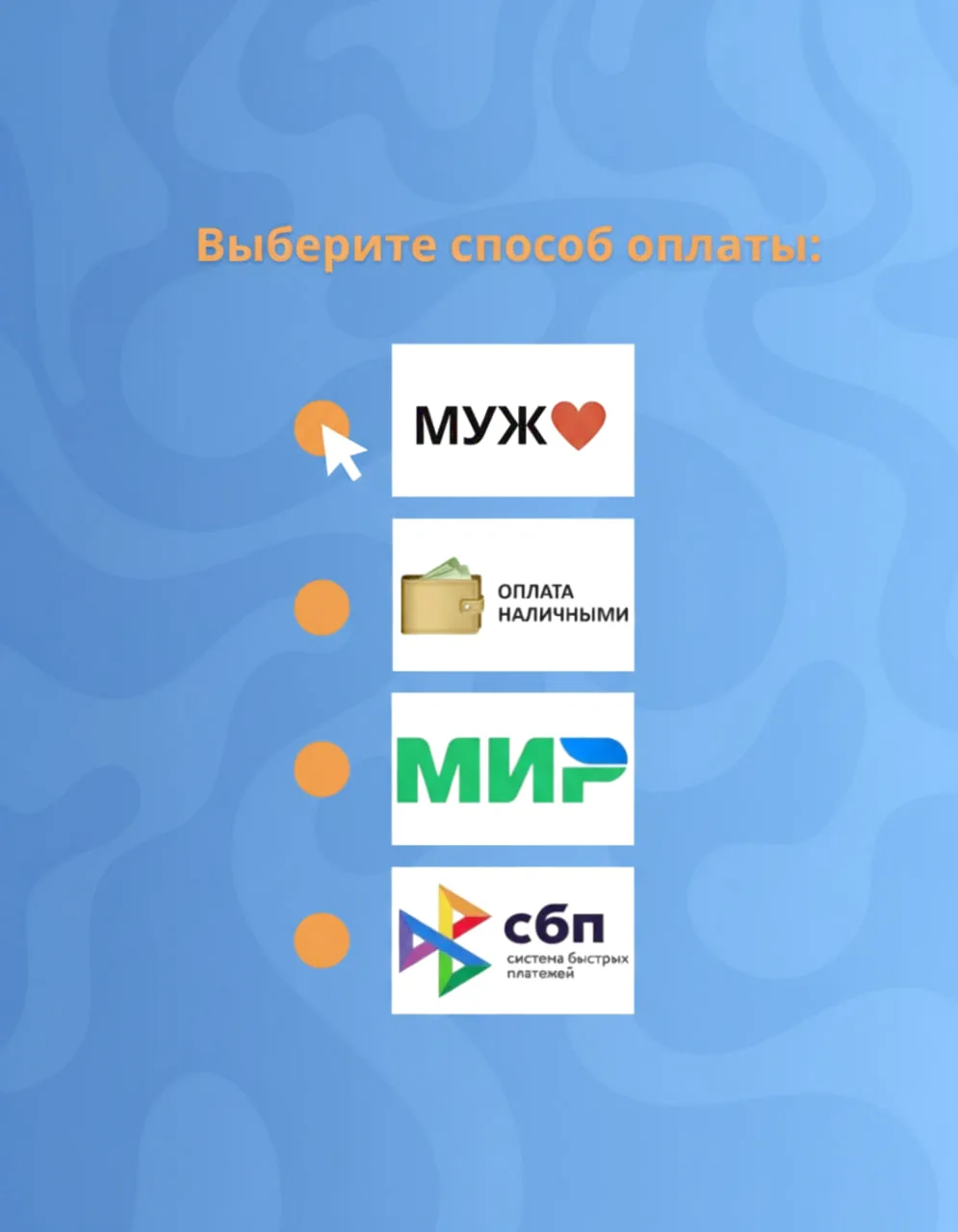 Распространенный способ оплаты, вроде как