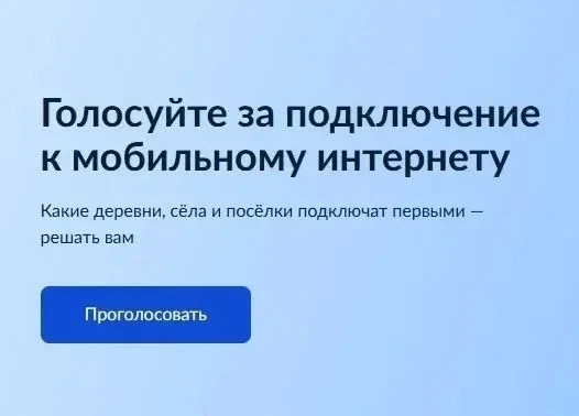 Голосуем!