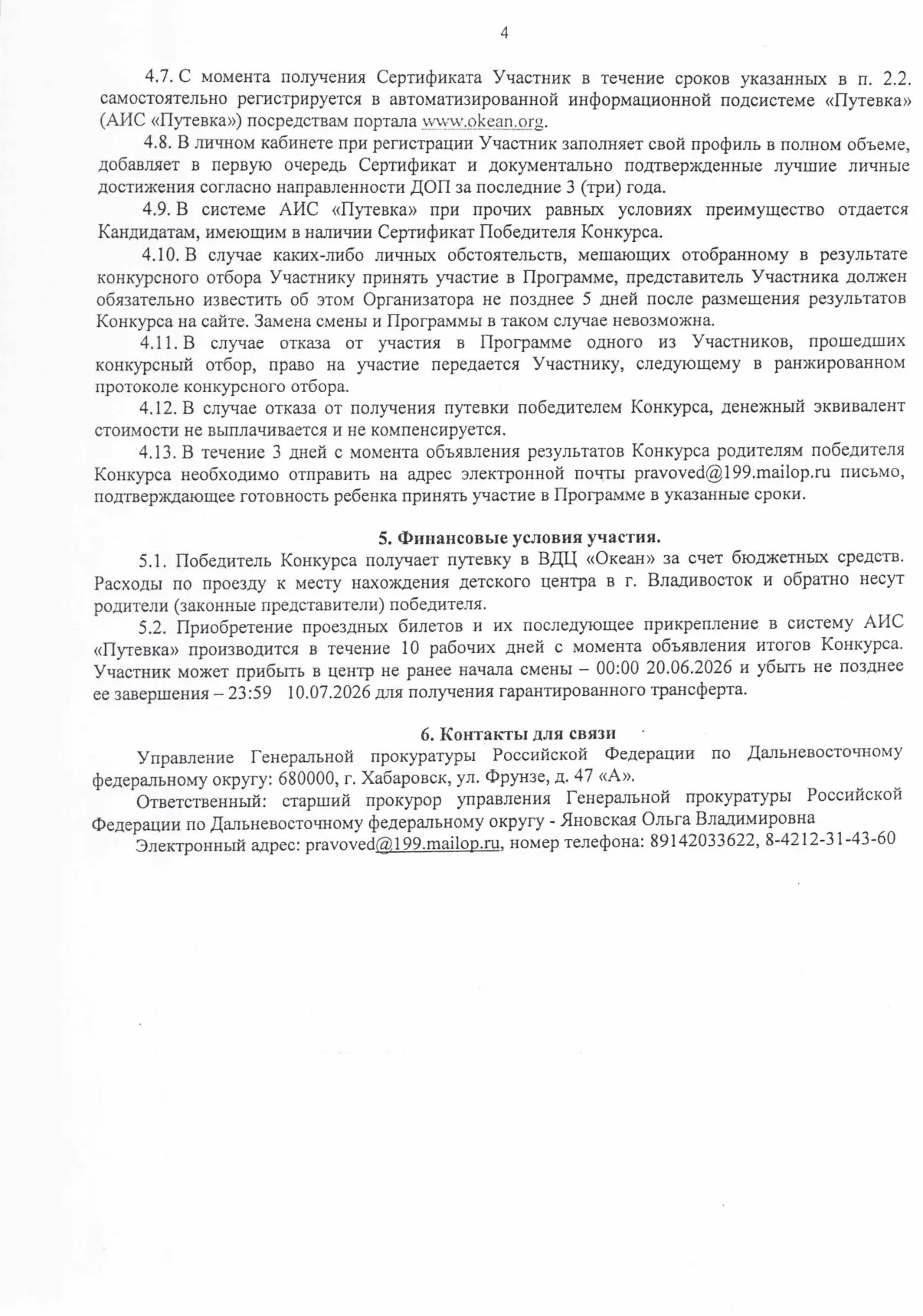 🔥Генеральной прокуратурой Российской Федерации в рамках сотрудничества с Всероссийским детским центр