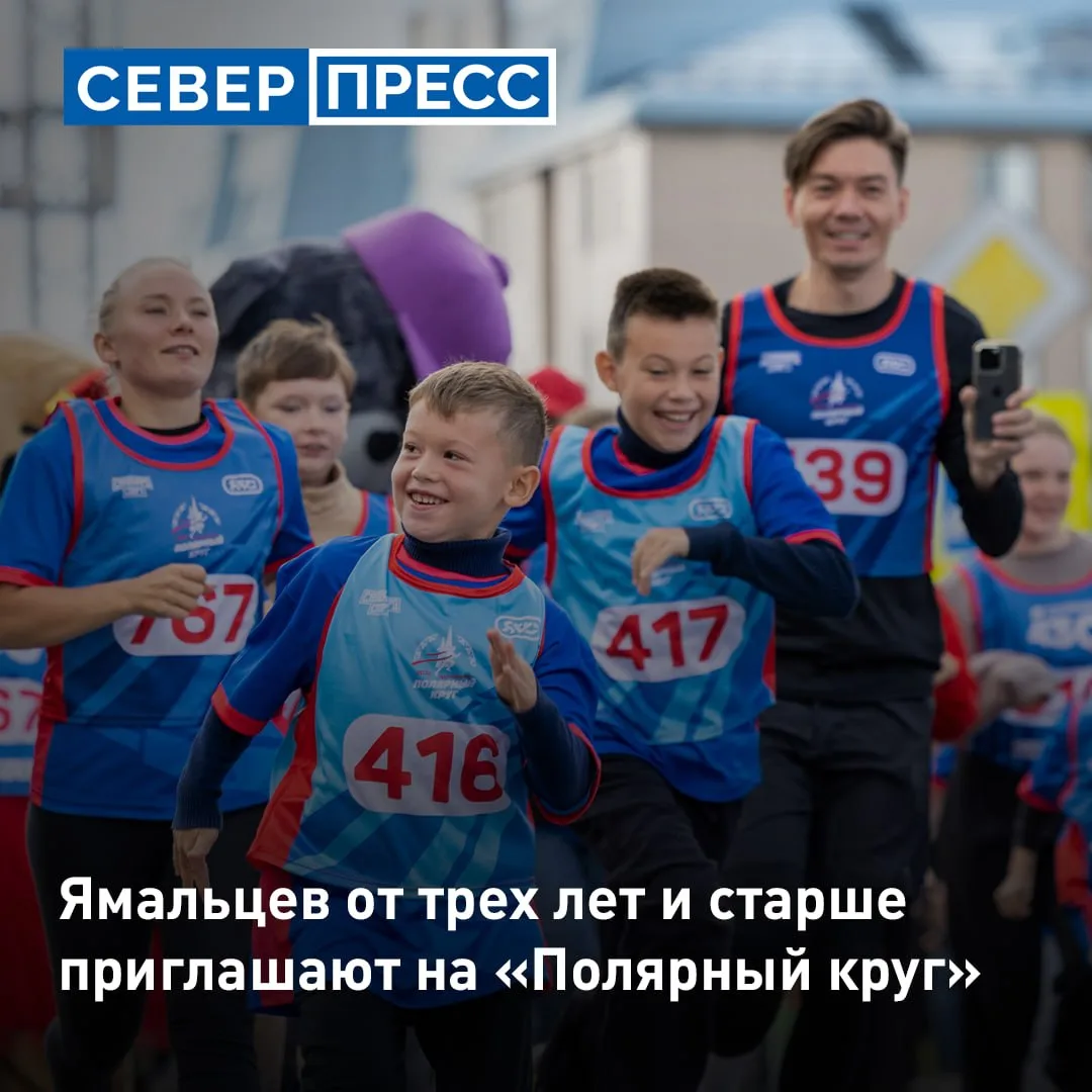Бежим и помогаем детям: в Салехарде 30 августа состоится благотворительный полумарафон ...