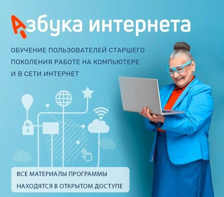 Старшее поколение, внимание! Конкурс «СПАСИБО ИНТЕРНЕТУ-2026» продолжается!