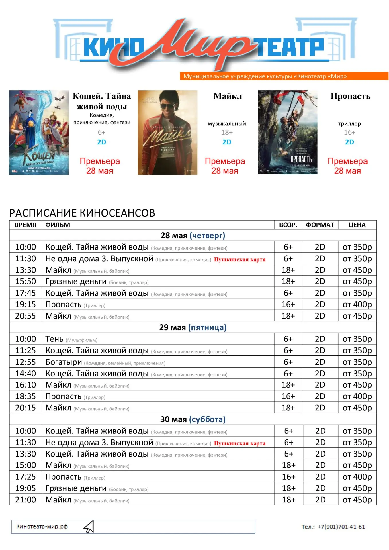 Киноафиша на неделю