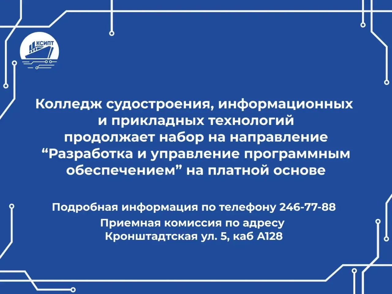КСИПТ | ПЛАТНЫЕ ОБРАЗОВАТЕЛЬНЫЕ УСЛУГИ