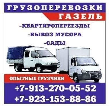 Грузоперевозки на Газели.