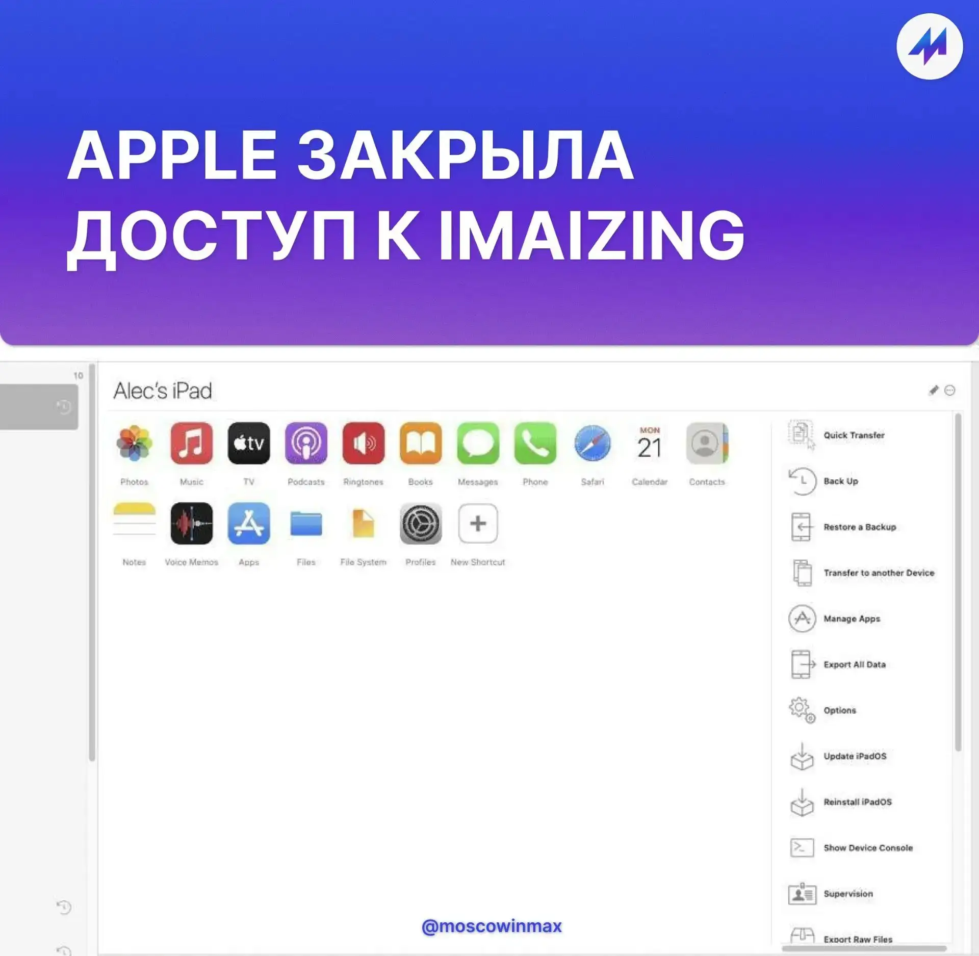 ❗️Apple заблокировала установку удалённых из App Store приложений через iMazing. Ранее ...