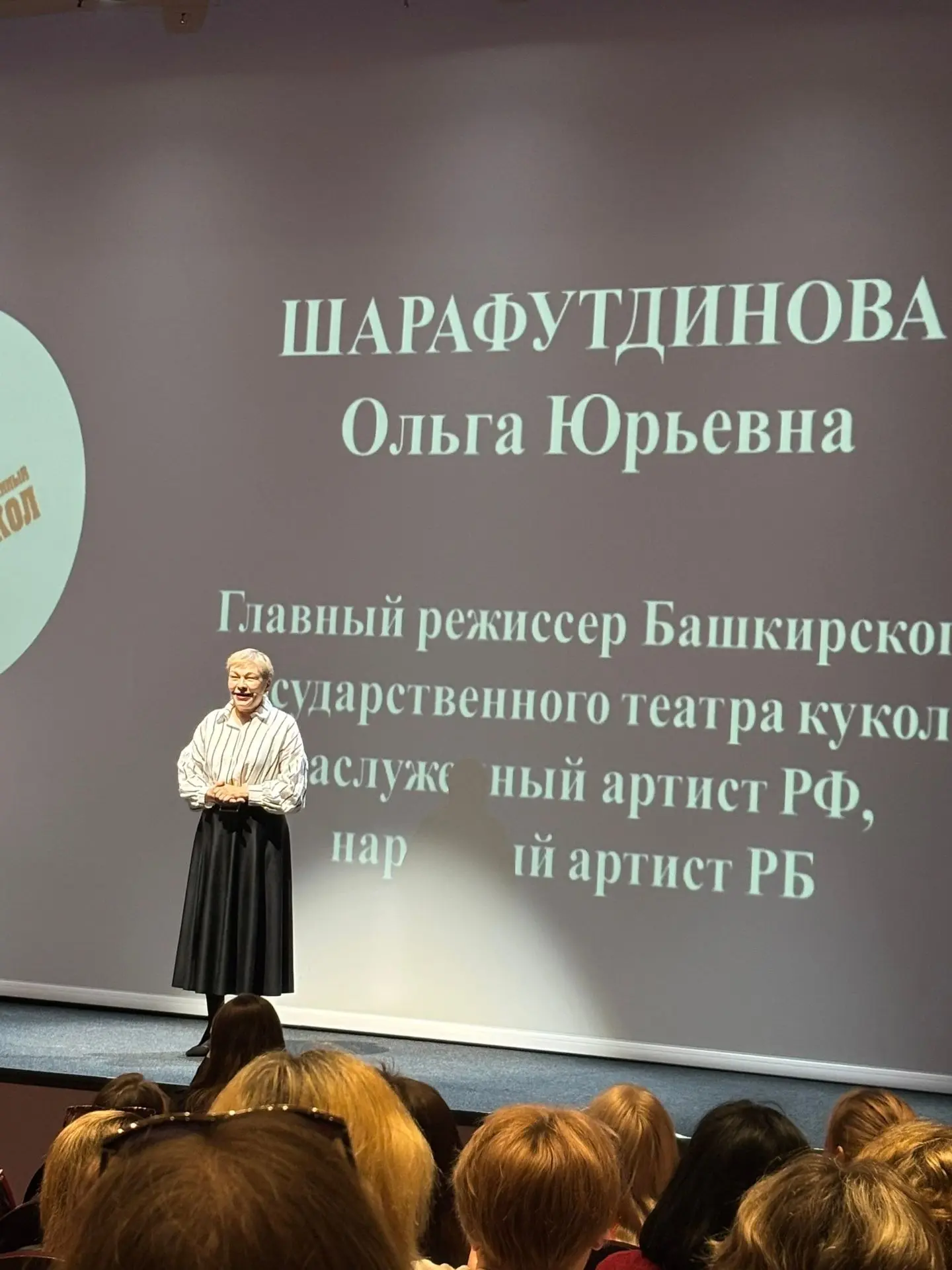 8 апреля 2026 года в Башкирском государственном театре кукол прошёл Республиканский форум «Проект „Ш