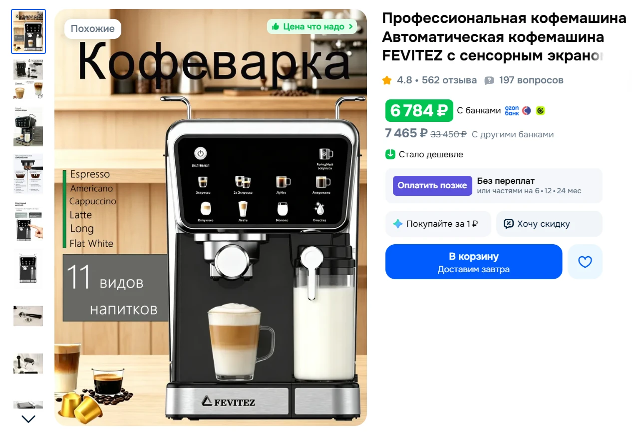 Профессиональная кофемашина Автоматическая кофемашина FEVITEZ с сенсорным экраном за 67...