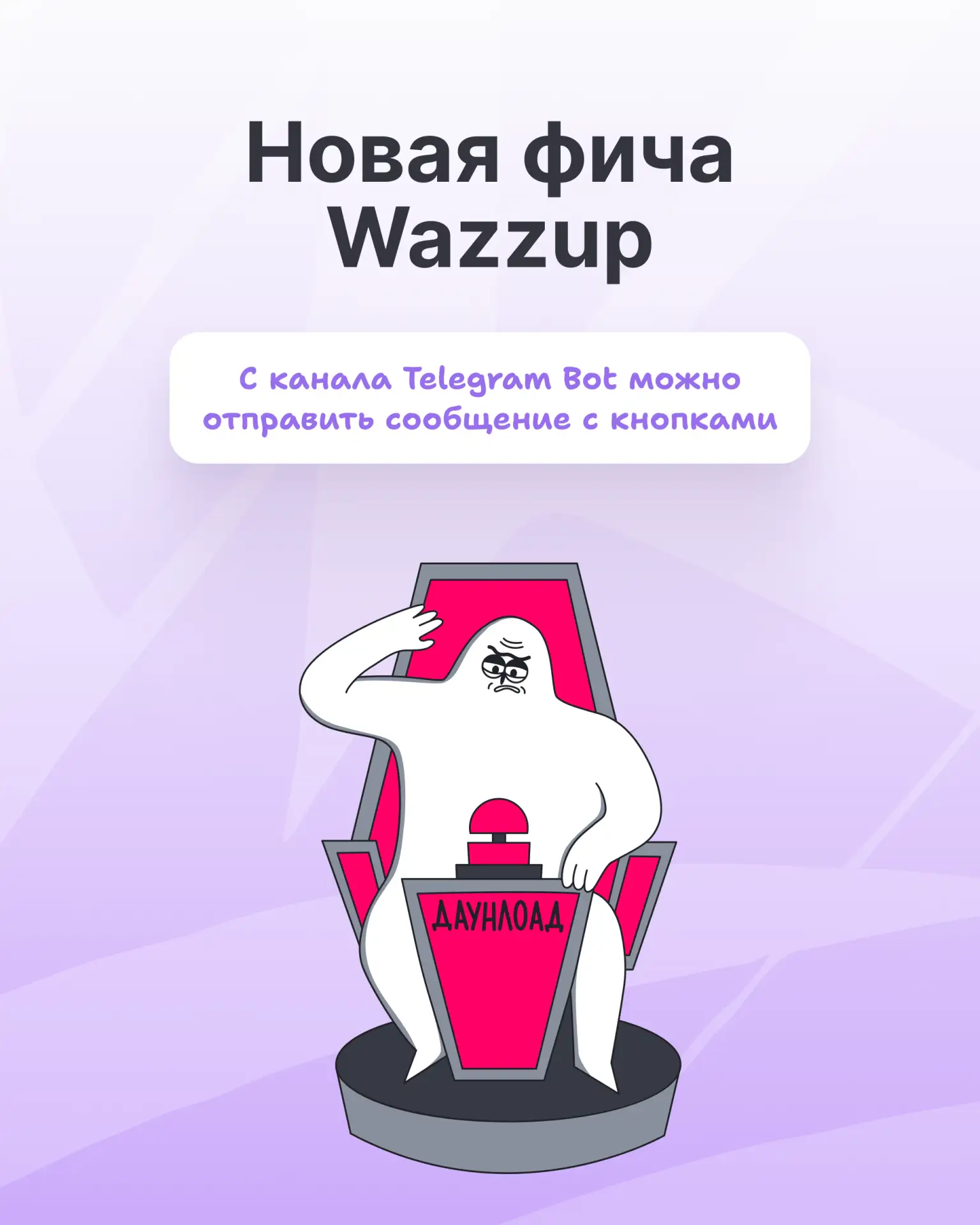 Экономьте время клиентов — используйте кнопки 😌