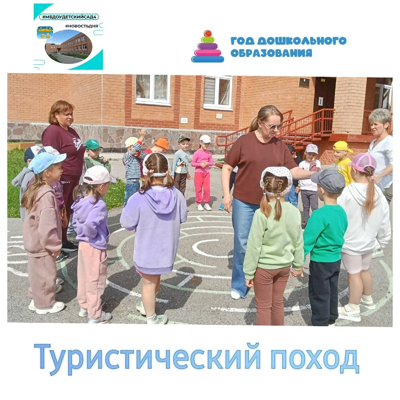 ☘Ребята старших и подготовительных групп отправились в туристический поход «Экологическ...