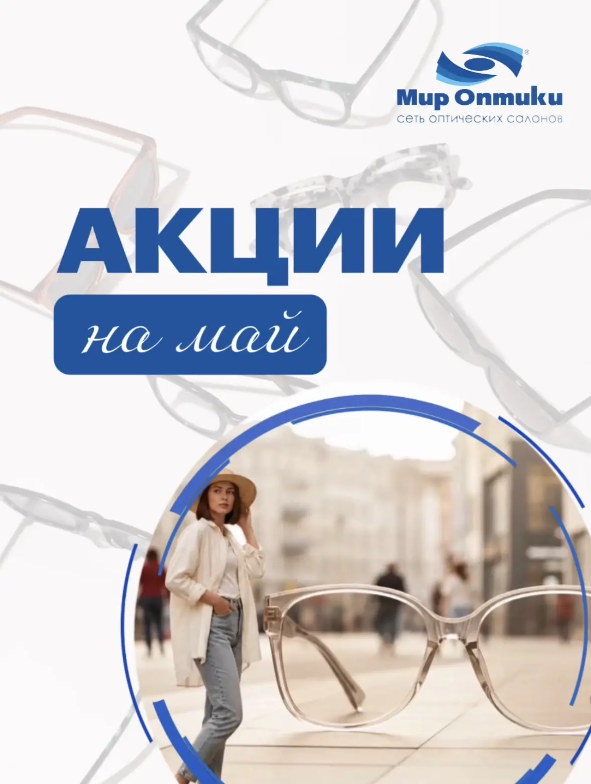 Май — идеальное время обновить взгляд на комфорт и стиль 🌿☀️