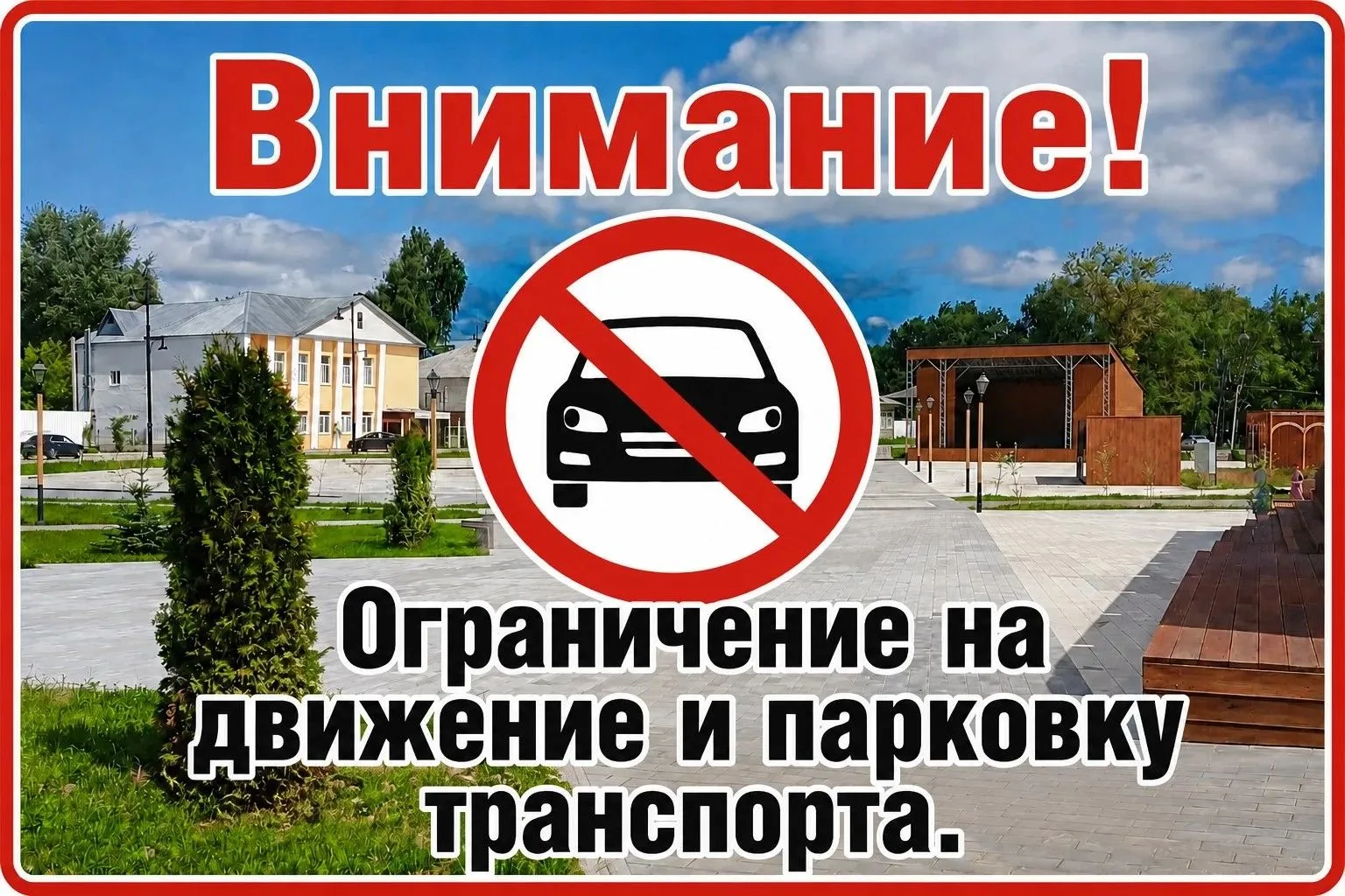 В целях обеспечения безопасности населения и территории на период проведения праздничны...
